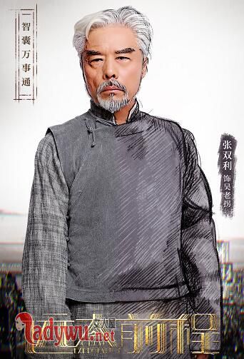 远大前程拐爷是十三太保瞎子吗