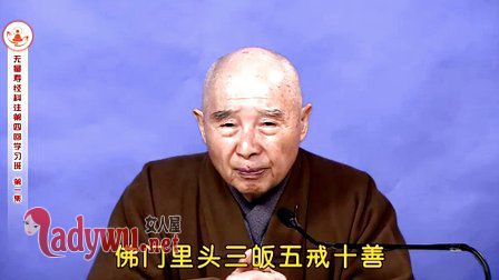 净空法师说离婚因果