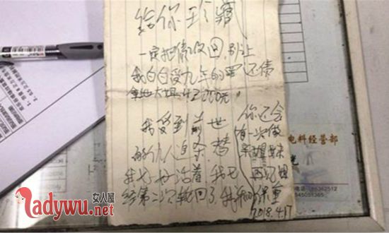 环卫工捡绝笔字条
