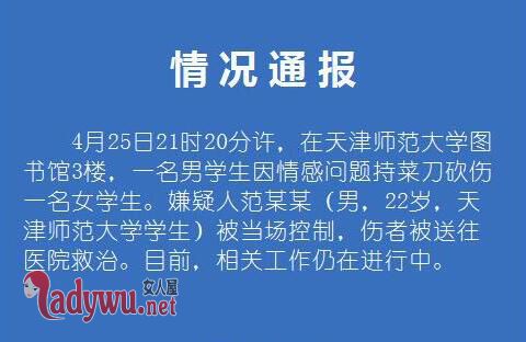 男生图书馆砍女生
