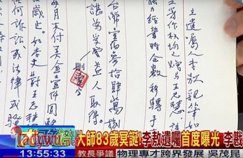 李敖亲笔遗嘱公开