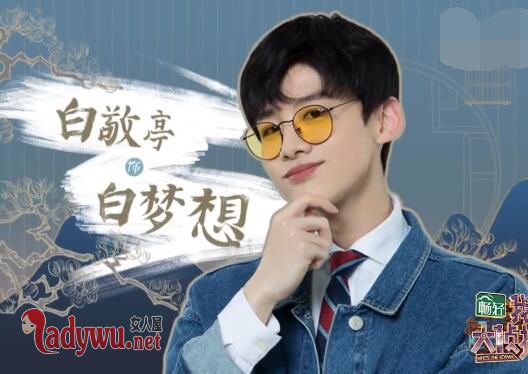 我是大侦探白敬亭魏大勋哪一期