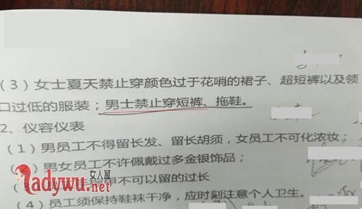 穿短裤上班被开除