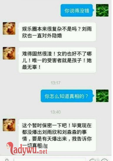 刘淼淼和刘雨欣交往过