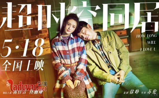 超时空同居讲的什么故事