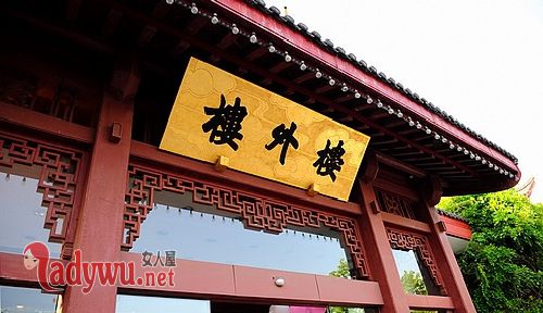 楼外楼有历史原型吗