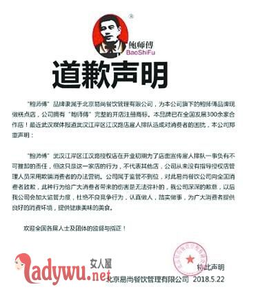 鲍师傅道歉