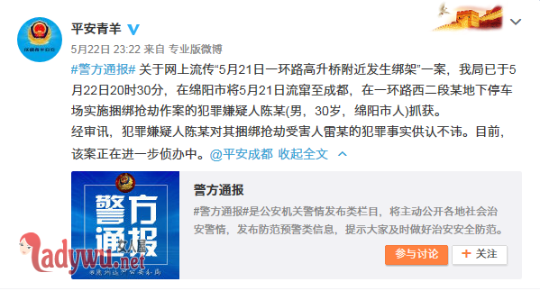 成都劫车绑架案