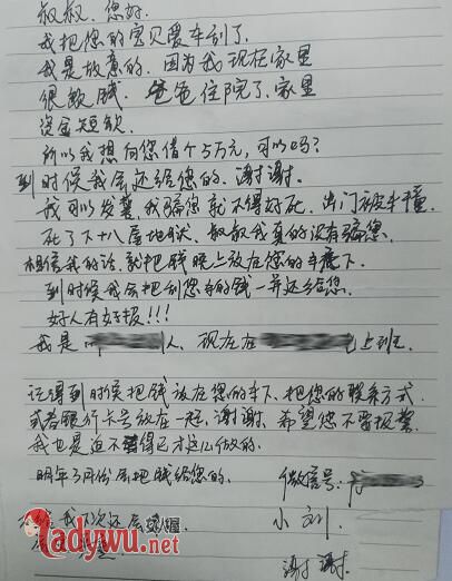 划伤豪车后留字条