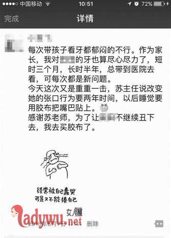 女孩睡觉胶布封嘴