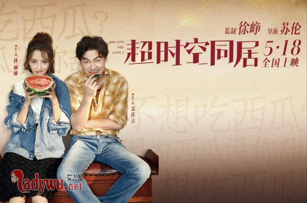 超时空同居彩蛋是什么意思