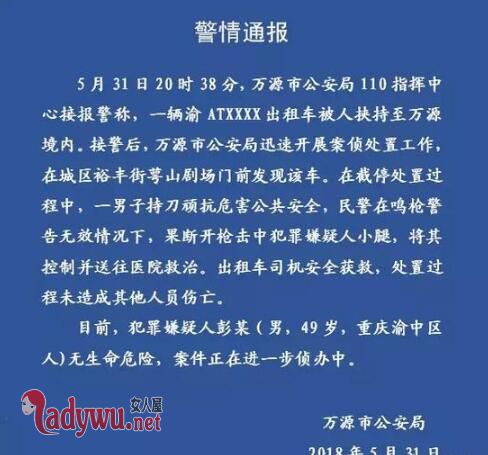 重庆的哥遭挟持