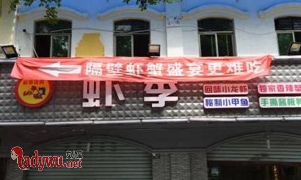 两虾店挂横幅互怼