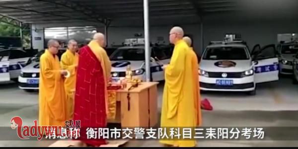 高僧科三考场祈福