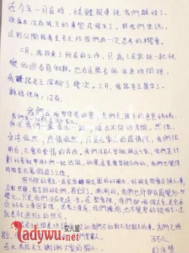 彭佳慧离婚声明曝光