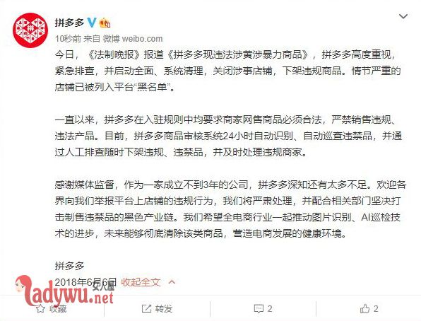 拼多多回应