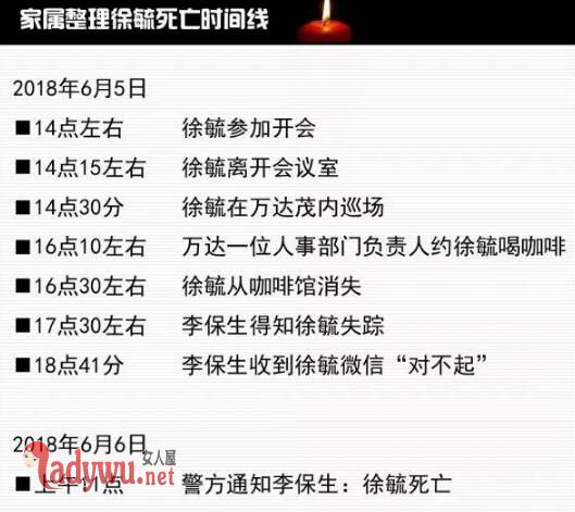 万达茂总经理坠楼