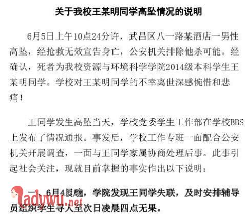 武汉大四学生坠楼