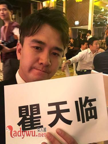 翟天临名字被写错
