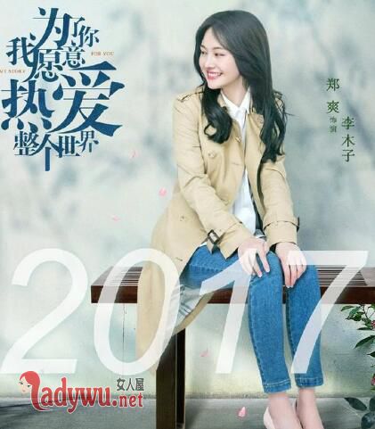 为了你郑爽同款服装造型