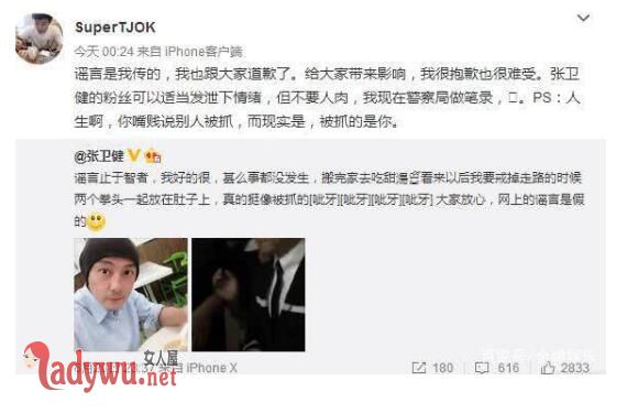 张卫健辟谣吸毒被抓