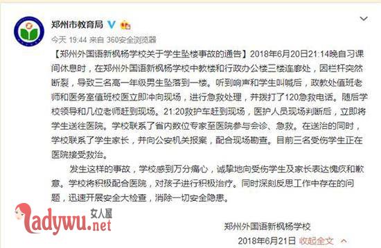 河南学校栏杆断裂