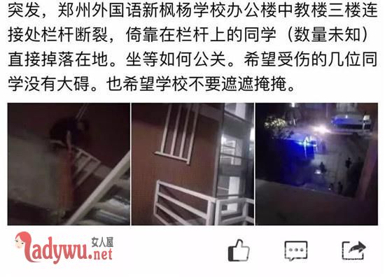 河南学校栏杆断裂