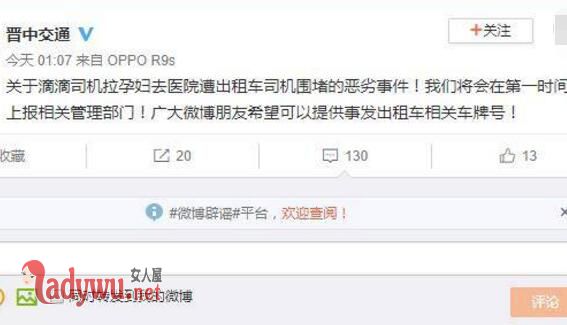 滴滴载孕妇遭围堵
