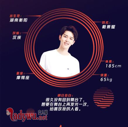 明日之子2戴景耀淘汰了吗
