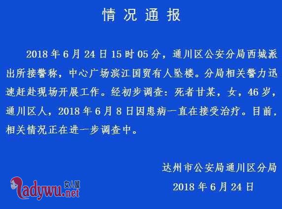 四川达州女子坠楼