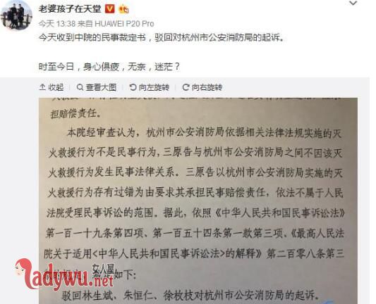 起诉消防局被驳回