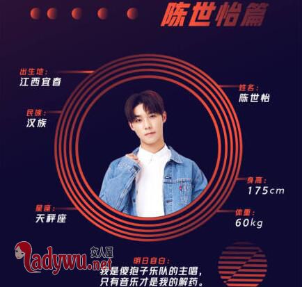 明日之子2陈世怡背景资料