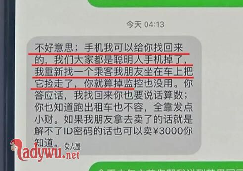 苹果X遗落出租车