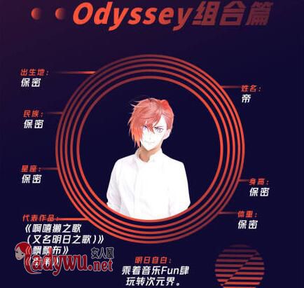 明日之子odyssey成员都有谁