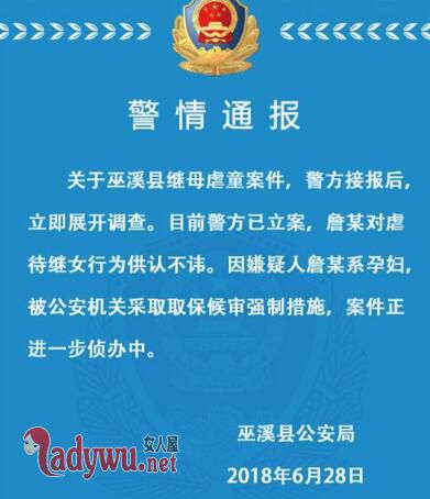 巫溪继母虐童立案