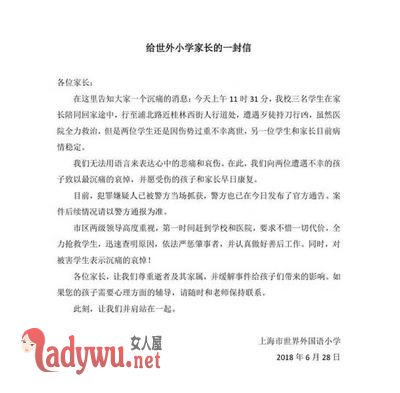 上海世外小学回应