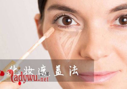 怎么化妆遮盖眼袋