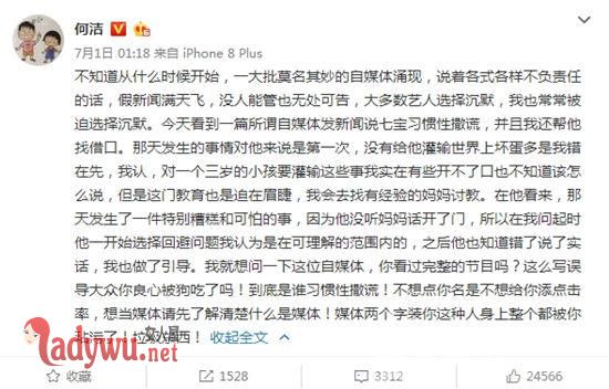 何洁怒斥自媒体