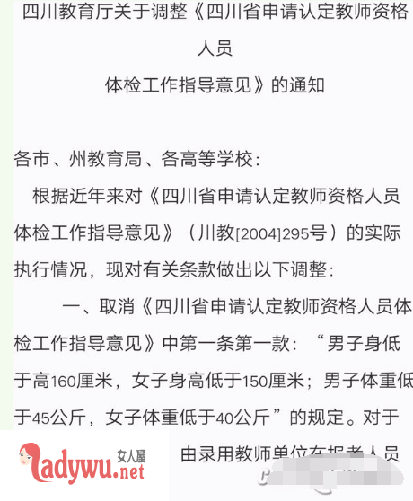 身高不足无资格证