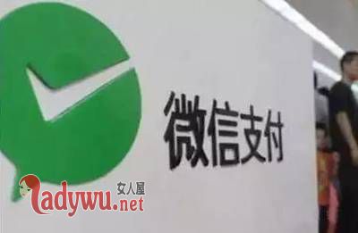 微信支付被爆漏洞