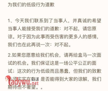 盒马鲜生道歉