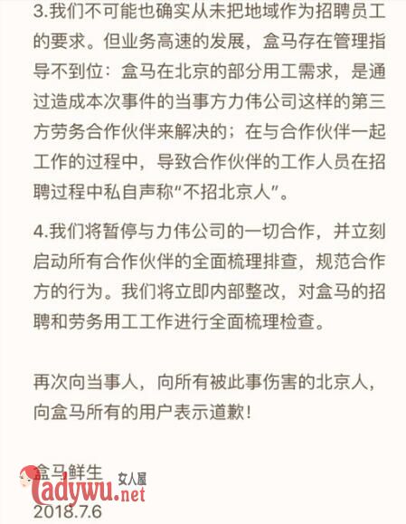 盒马鲜生道歉
