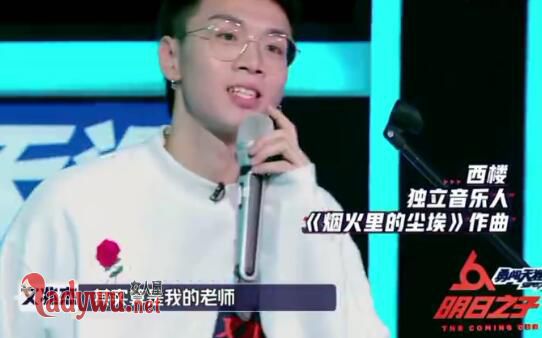 明日之子西楼是谁