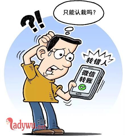 错转8万后被拉黑