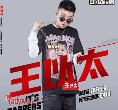 中国新说唱王以太为什么叫王闪火