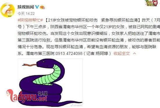 网购银环蛇被咬伤