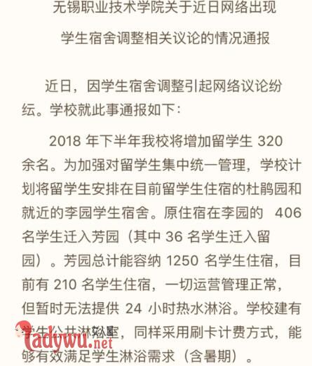 无锡回应腾宿舍