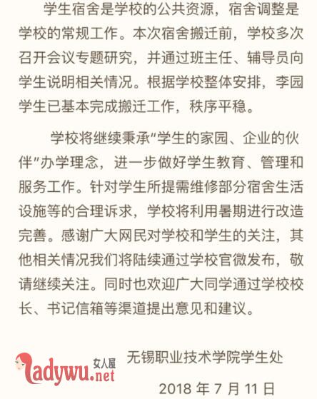 无锡回应腾宿舍