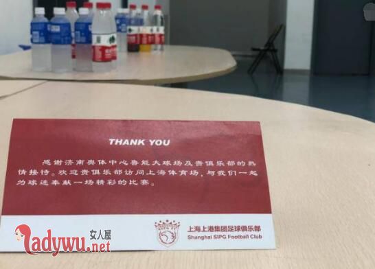 上港更衣室留纸条