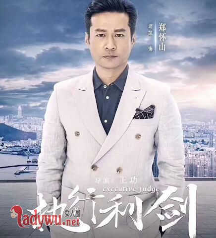 执行利剑郑怀山结局坐牢了吗